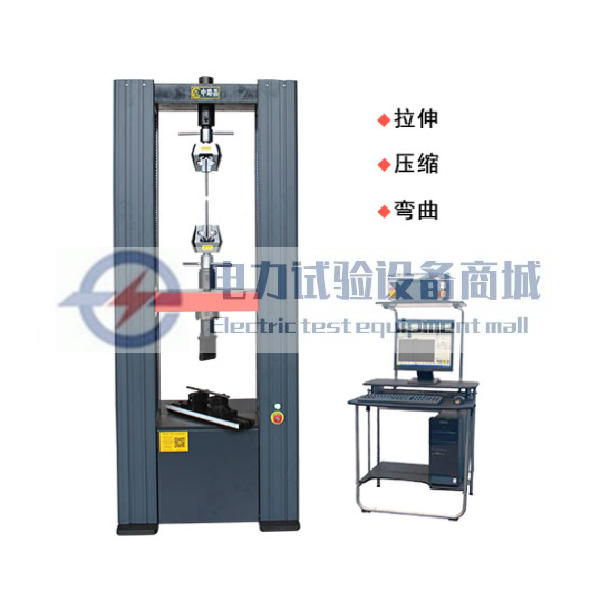 微机控制电子万能试验机（0.5级或1级）