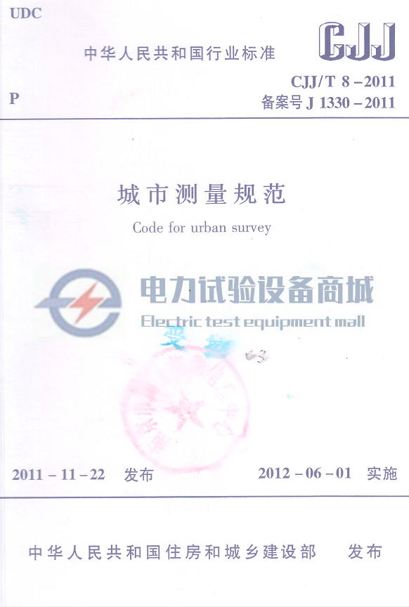 CJJT 8-2011 城市测量规范.png