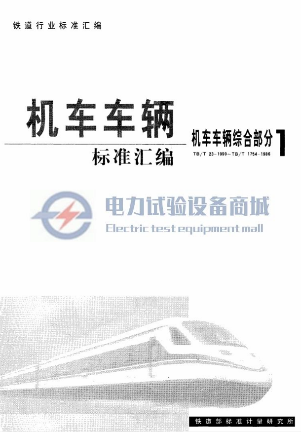 TB/T 832-1993 单球面直通接头