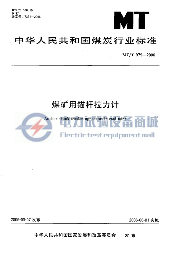 MTT 978-2006 矿用隔爆型硫化机