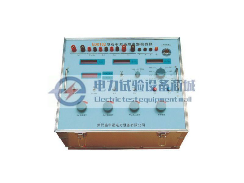 功率差动继电器校验仪｜LG-11 LG-12 DCD-2 DCD-5｜潜动试验｜制动特性｜移相输出